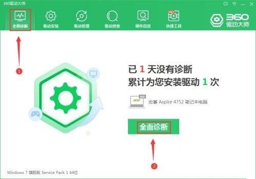 360驱动大师怎么检查系统语音是否正常？360驱动大师检查系统语音是否正常教程截图