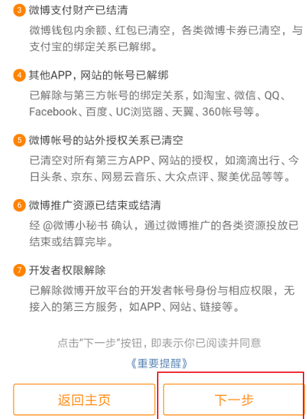 微博账号注销后多久可以注册新的?微博账号注销后多久可以注册新的讲解截图