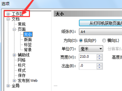 coreldraw怎么设置快捷键？coreldraw设置快捷键教程截图