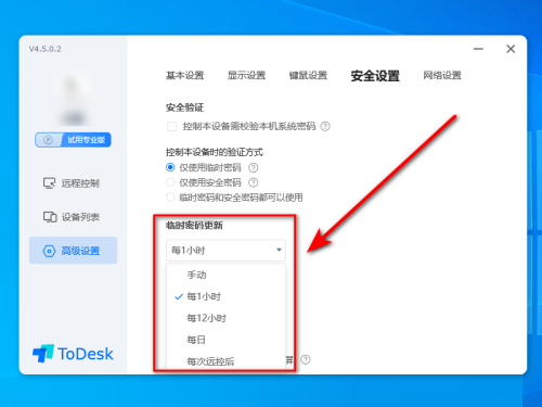 ToDesk怎么设置密码更新时间？ToDesk设置密码更新时间教程截图