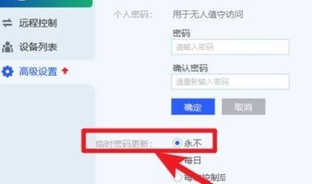 ToDesk怎么设置个人密码?ToDesk设置个人密码教程截图