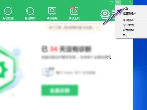 360驱动大师怎么关闭任务栏温控显示？360驱动大师关闭任务栏温控显示教程截图