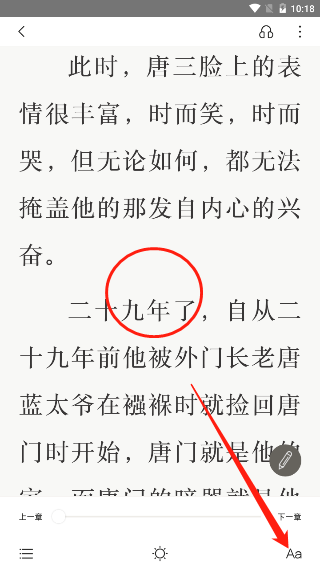 京东读书怎么设置上下翻页?京东读书设置上下翻页的方法截图