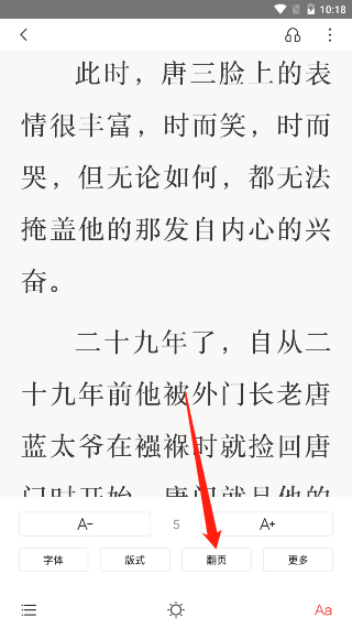 京东读书怎么设置上下翻页?京东读书设置上下翻页的方法截图