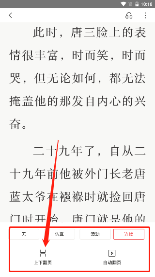 京东读书怎么设置上下翻页?京东读书设置上下翻页的方法截图