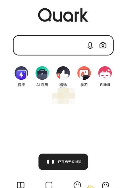 夸克浏览器怎么开无痕?夸克浏览器开无痕浏览的教程截图