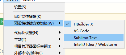 hbuilderx如何修改快捷键为sublime？hbuilderx修改快捷键为sublime教程截图