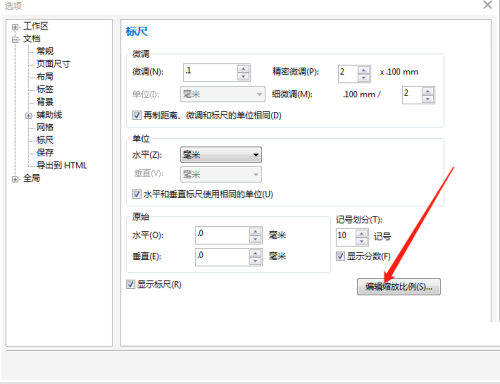 coreldraw怎么设置绘图比例？coreldraw设置绘图比例教程截图