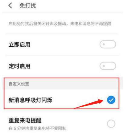 魅族18怎么设置呼吸灯 魅族18置呼吸灯的方法截图