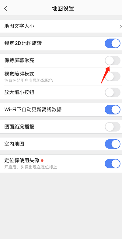 高德地图如何设置屏幕常亮 高德地图设置屏幕常亮的方法截图