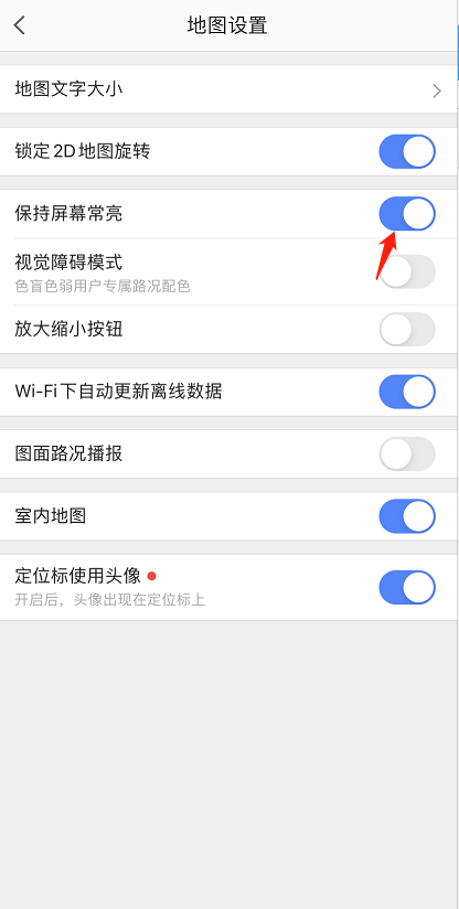 高德地图如何设置屏幕常亮 高德地图设置屏幕常亮的方法截图