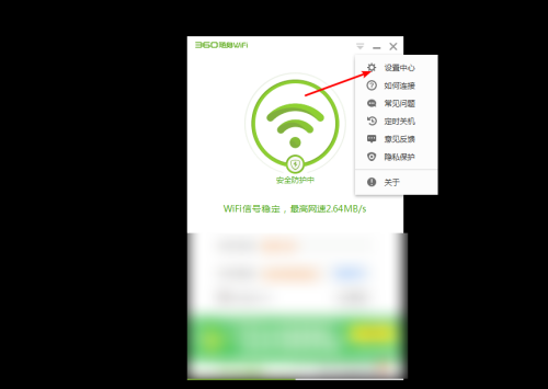 360免费wifi怎么设置无密码？360免费wifi设置无密码教程截图