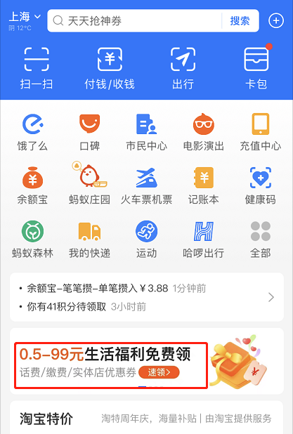 支付宝生活缴费优惠怎么领 支付宝领生活缴费优惠的方法截图