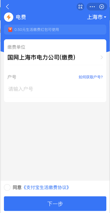 支付宝生活缴费优惠怎么领 支付宝领生活缴费优惠的方法截图