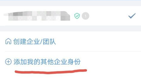 企业微信怎么添加身份?企业微信添加身份的方法截图