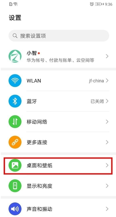 华为mate40e怎样开启灭屏显示 华为mate40e开启灭屏显示步骤截图