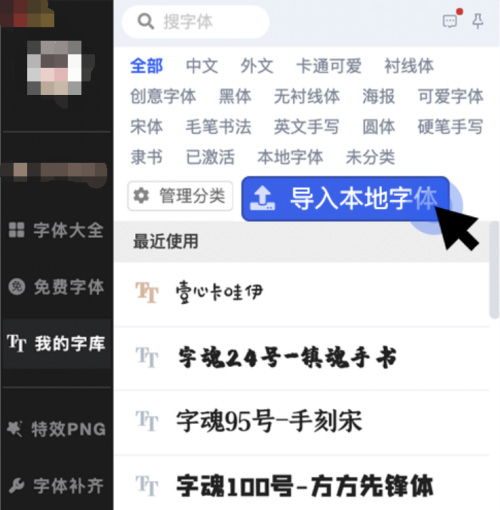 iFonts字体助手如何导入本地字体包?iFonts字体助手导入本地字体包教程截图