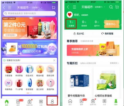天猫超市卡怎么用?天猫超市卡使用方法截图