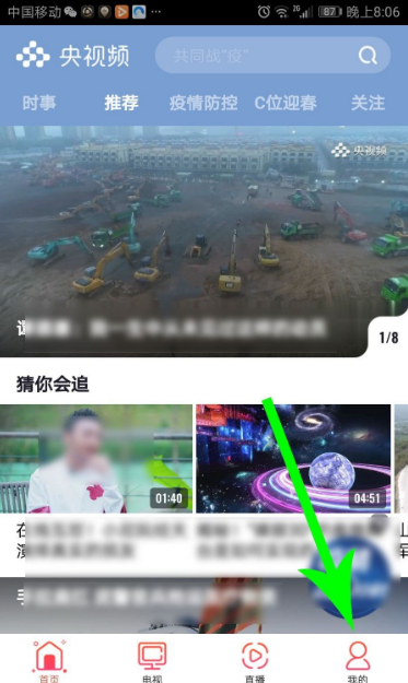 央视频app怎么入驻?入驻央视频app方法截图