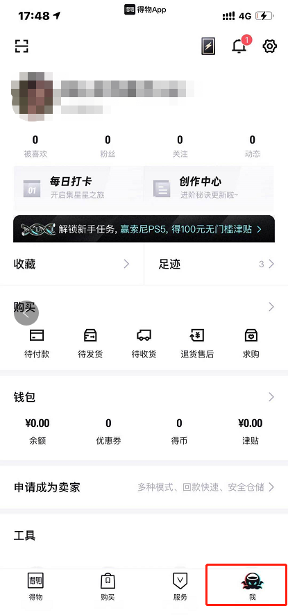 得物怎么查看物流信息 得物查看物流信息的方法截图