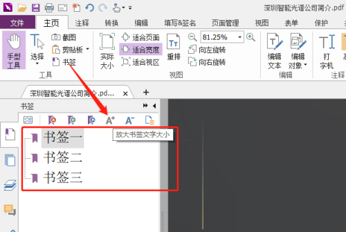 福昕PDF编辑器怎么放大书签文字?福昕PDF编辑器放大书签文字教程截图