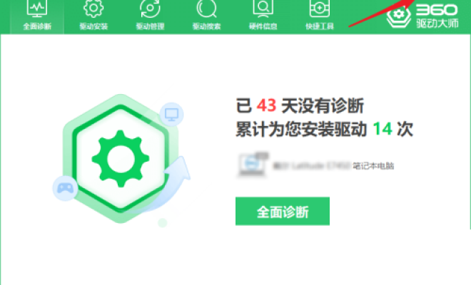 小编教你360驱动大师怎么开启高温声音警报。