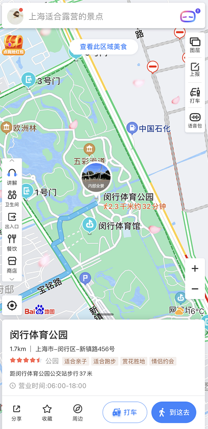 百度地图怎么找景区卫生间 百度地图找景区卫生间的方法截图