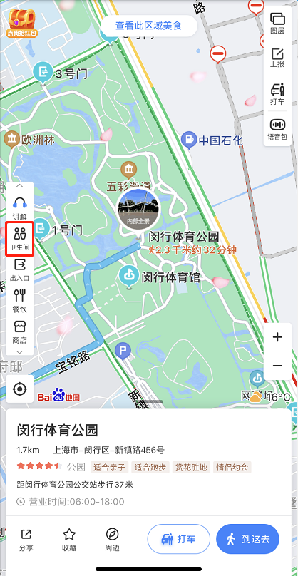 百度地图怎么找景区卫生间 百度地图找景区卫生间的方法截图