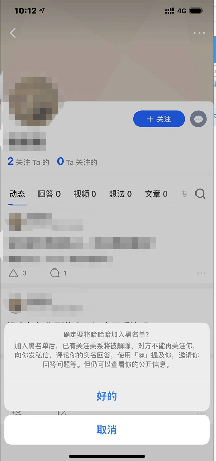 知乎怎么屏蔽别人 知乎进行屏蔽别人的方法截图