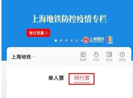 Metro大都会如何激活同行票副码?Metro大都会激活同行票副码的方法截图