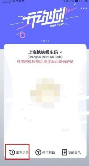 metro大都会怎么看乘车记录?metro大都会查看乘车记录的方法截图