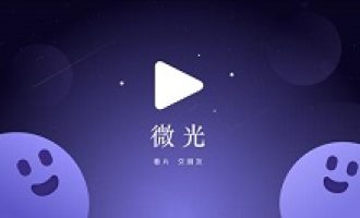 分享微光怎么删除好友。