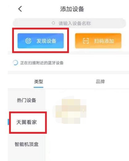 小翼管家怎么连接家里的摄像头?小翼管家连接家里摄像头的方法截图