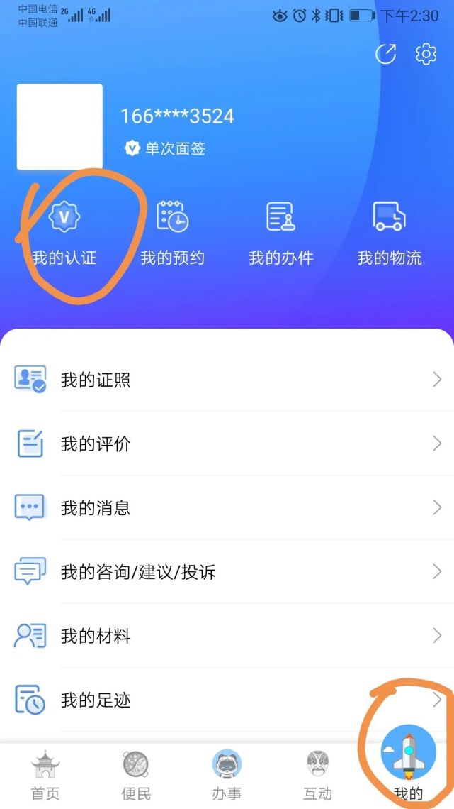 天府通app怎么注册 天府通快速注册的方法截图