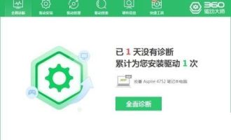 教你360驱动大师怎么检查游戏必备组件。