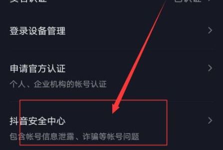 抖音被禁止私信怎么解除 抖音解除被禁止私信的方法截图