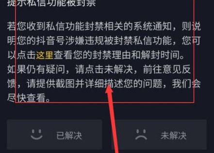 抖音被禁止私信怎么解除 抖音解除被禁止私信的方法截图