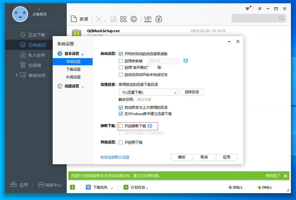 迅雷极速版如何开启静默下载？迅雷极速版开启静默下载的方法截图