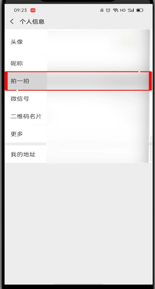 微信里拍拍别人后缀词怎么设置?微信设置拍拍别人后缀词的教程截图