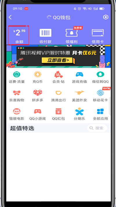 qq可以转账到微信吗?qq转账到微信的教程步骤截图