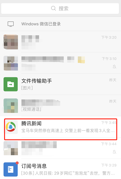 微信怎么关闭腾讯新闻提醒 微信取消腾讯新闻通知方法截图