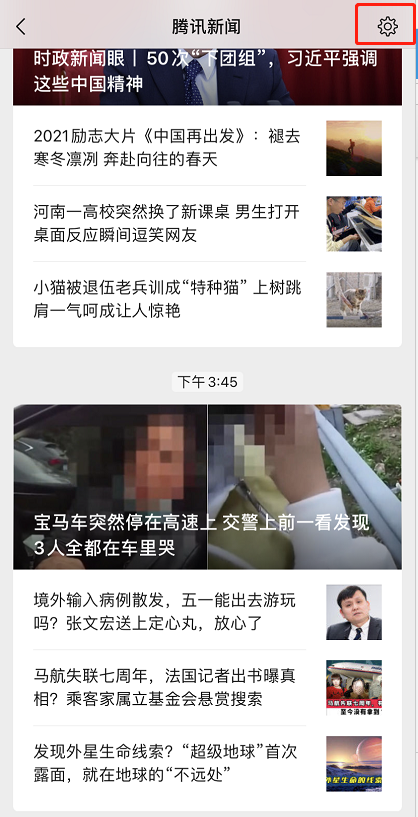 微信怎么关闭腾讯新闻提醒 微信取消腾讯新闻通知方法截图