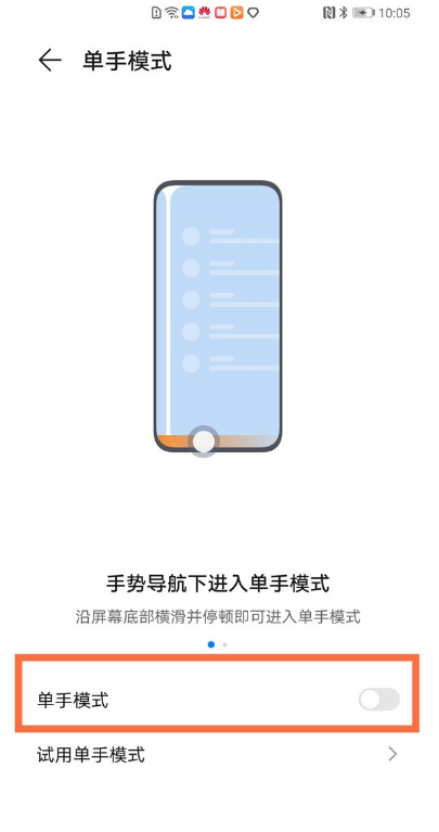 华为手机单手模式如何设置 华为手机单手模式设置方法分享截图