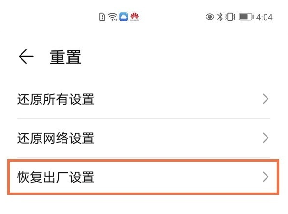 华为mate40e设置恢复出厂 华为mate40e恢复出厂设置步骤截图