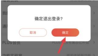 京东怎么切换账号登录 京东切换账号教程截图