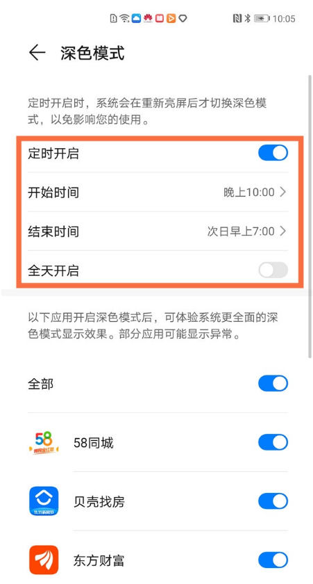 华为手机如何关闭夜间模式 华为手机取消夜间模式方法分享截图