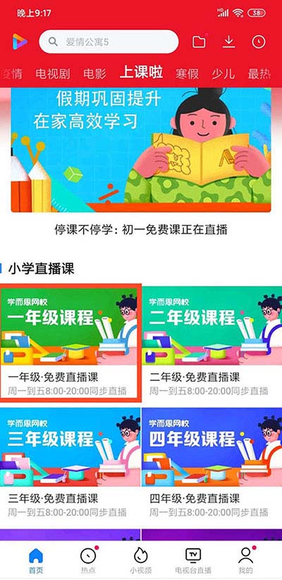 小米视频怎么在家学习上课?小米视频在家学习上课教程介绍截图