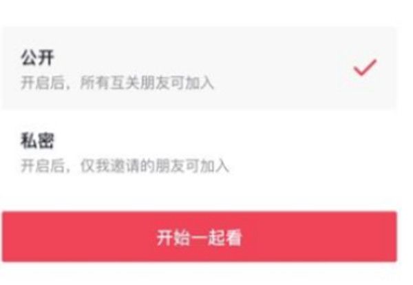 抖音一起看怎么设置私密?抖音一起看视频私密房间设置方法截图