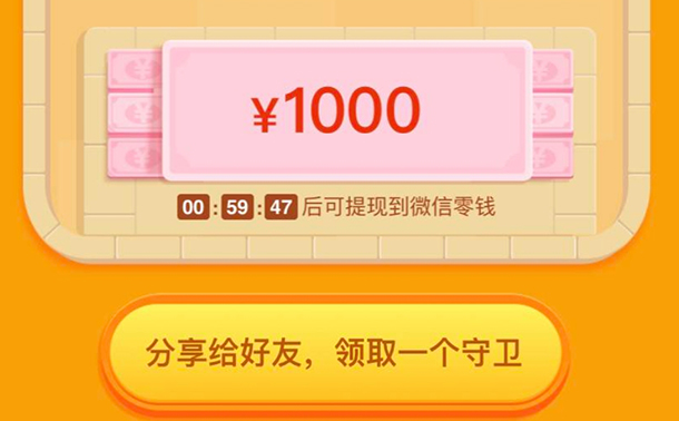 拼多多守卫现金是真的吗守卫现金怎么玩?守卫现金是真的吗有什么技巧截图