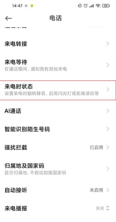 小米10s怎么设置来电闪光灯?小米10s设置来电闪光灯的方法截图